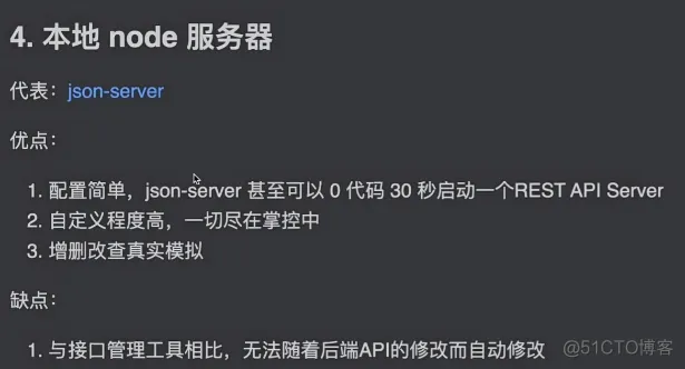 学习笔记jira项目4-对比常见mock方案_学习_05